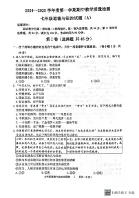 山东省滨州市滨城区2024-2025学年七年级上学期期中教学质量检测道德与法治试卷