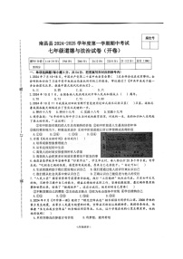 江西省南昌市南昌县 2024-2025学年七年级上学期期中考试道德与法治试卷
