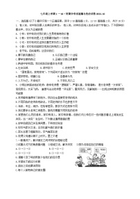 吉林省长春市第八十七中学 2024-2025学年七年级上学期期中道德与法治试题