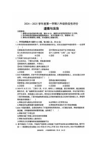 2024～2025学年安徽省淮北市第一中学八年级(上)期中政治试卷(含答案)