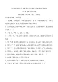 2024～2025学年贵州省贵阳市观山湖区美的中学八年级(上)期中政治试卷(含答案)