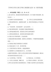 2024～2025学年黑龙江省齐齐哈尔市区五校七年级(上)11月月考政治试卷(含答案)