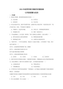 2024～2025学年贵州省毕节市金沙县七年级(上)期中政治试卷(含答案)