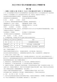 2024～2025学年四川省内江市第六中学七年级(上)期中政治试卷(含答案)