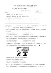 2024～2025学年河南省安阳市九年级(上)期中校级联考政治试卷(含答案)