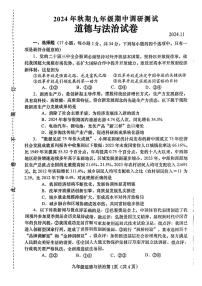 2024～2025学年河南省南阳市镇平县九年级(上)期中政治试卷(含答案)