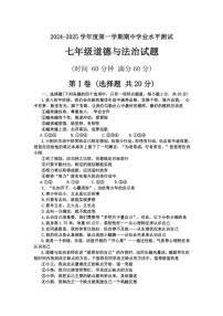 2024～2025学年山东省济宁市嘉祥县七年级(上)期中学业水平测试政治试卷(含答案)