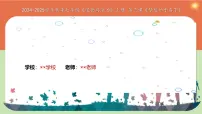 初中政治 (道德与法治)人教版（2024）七年级上册（2024）做有梦想的少年备课ppt课件
