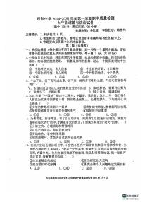 福建省三明市列东中学2024-2025学年七年级上学期期中道德与法治试题