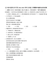 辽宁省大连市甘井子区2024-2025学年七年级上学期11月期中道德与法治试题