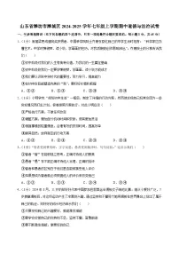 山东省潍坊市潍城区 2024-2025学年七年级上学期期中道德与法治试卷