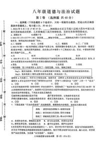 山东省淄博市周村区 2024-2025学年八年级上学期期中考试道德与法治试卷