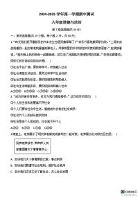 山东省德州市宁津县第六实验中学等校 2024-2025学年八年级上学期11月期中联考道德与法治试题