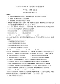 广西壮族自治区桂林市龙胜各族自治县 2024-2025学年九年级上学期11月期中学情调研道德与法治试卷