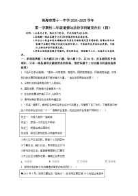 广东省珠海市第十一中学2024-2025学年八年级上学期11月月考道德与法治试卷