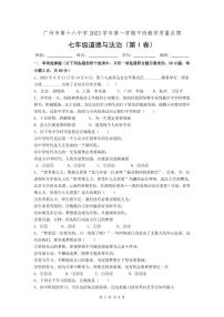 广东省广州市第十六中学教育集团2023-2024学年七年级上学期期中道德与法治试题