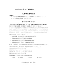 部编人教版初中道德与法治九年级上册2024-2025学年上学期期中试卷及答案