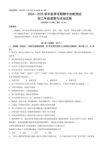 云南省民族大学附属中学2024～2025学年八年级(上)期中诊断测试政治试卷(含答案)