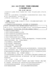 陕西省宝鸡市金台区2024～2025学年九年级(上)期中质量检测政治试卷(含答案)