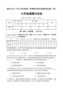 陕西省宝鸡市陇县2024～2025学年七年级(上)期中教学质量检测政治试卷(含答案)