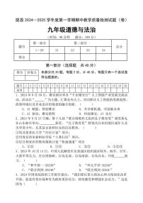 陕西省宝鸡市陇县2024～2025学年九年级(上)期中教学质量检测政治试卷(含答案)