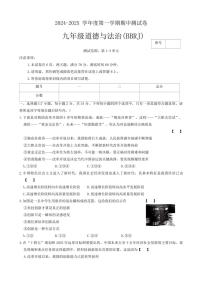 河南省新乡市卫辉市2024～2025学年九年级(上)期中政治试卷(含答案)