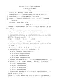 陕西省咸阳市三原县2024～2025学年九年级(上)期中政治试卷(含答案)