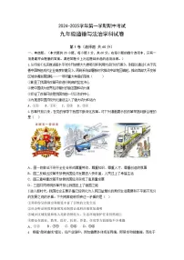 山东省烟台市长岛2024-2025学年九年级上学期期中考试道德与法治试题及答案