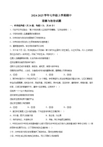 山东省烟台市长岛2024-2025学年7年级上学期期中考试道德与法治试题及答案