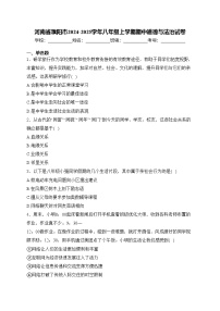 河南省濮阳市2024-2025学年八年级上学期期中道德与法治试卷(含答案)