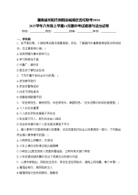 湖南省岳阳市湘阴县城南区各校联考2024-2025学年八年级上学期11月期中考试道德与法治试卷(含答案)