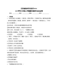 江苏省扬州市仪征市2024-2025学年七年级上学期期中道德与法治试卷(含答案)