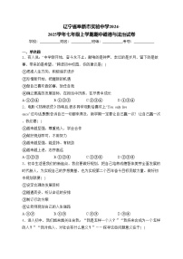 辽宁省阜新市实验中学2024-2025学年七年级上学期期中道德与法治试卷(含答案)