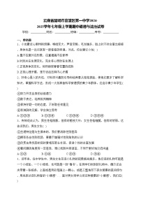 云南省昆明市官渡区第一中学2024-2025学年七年级上学期期中道德与法治试卷(含答案)