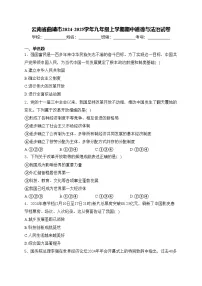 云南省曲靖市2024-2025学年九年级上学期期中道德与法治试卷(含答案)