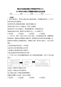 重庆市北碚区西南大学附属中学校2024-2025学年九年级上学期期中道德与法治试卷(含答案)