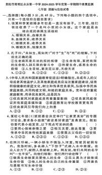 贵州省贵阳市南明区永乐第一中学2024-2025学年七年级上学期11月期中道德与法治试题