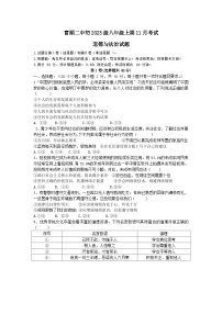 四川省自贡市富顺县第二中学2024-2025学年八年级上学期期中道德与法治试卷