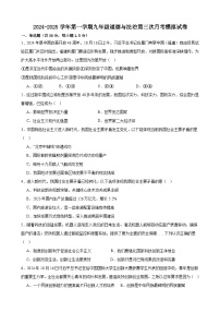 甘肃省武威第四中学 2024-2025学年九年级上学期第三次月考道德与法治试卷