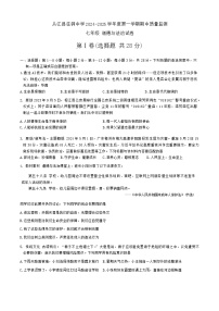 贵州省黔东南苗族侗族自治州从江县往洞中学2024-2025学年七年级上学期11月期中道德与法治试题