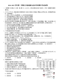 广东省珠海市香洲区立才学校2024-2025学年九年级上学期期中考试道德与法治试题
