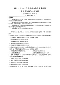 湖北省丹江口市2024-2025学年九上期中道法试题(word版含答案）