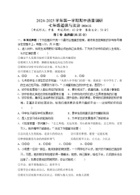 江苏省高邮市2024-2025学年七年级上学期期中考试道德与法治试题
