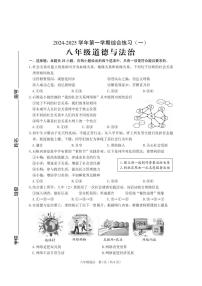 福建省三明市明溪县城关中学2024-2025学年八年级上学期期中考试道德与法治试题