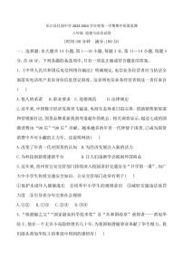 贵州省黔东南州从江县往洞中学2023～2024学年八年级(上)期中政治试卷(含答案)