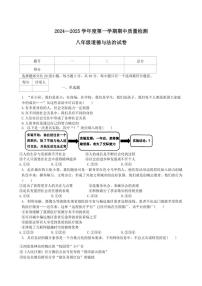 河北省邯郸市临漳县2024～2025学年八年级(上)期中政治试卷(含答案)