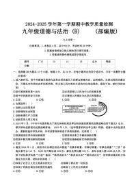 河北省邢台市威县寺庄中学2024～2025学年九年级(上)期中政治试卷(含答案)