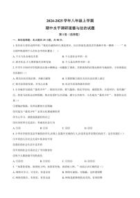 山东省聊城市莘县四校2024～2025学年八年级(上)期中联考政治试卷(含答案)