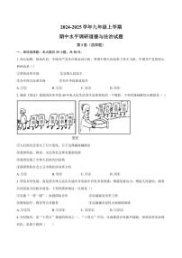 山东省聊城市莘县四校2024～2025学年九年级(上)期中联考政治试卷(含答案)