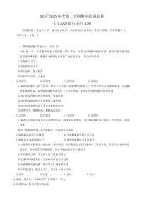 江苏省徐州市铜山区2024～2025学年七年级(上)期中质量自测政治试卷(含答案)